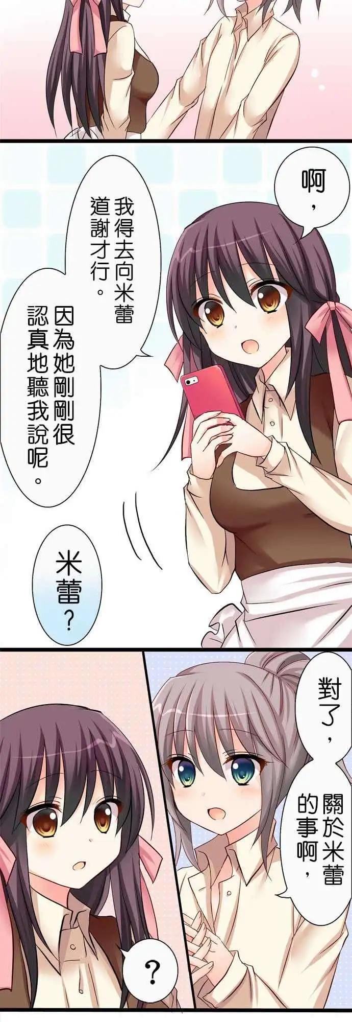 《Cosplay咖啡厅》第33回 第11页