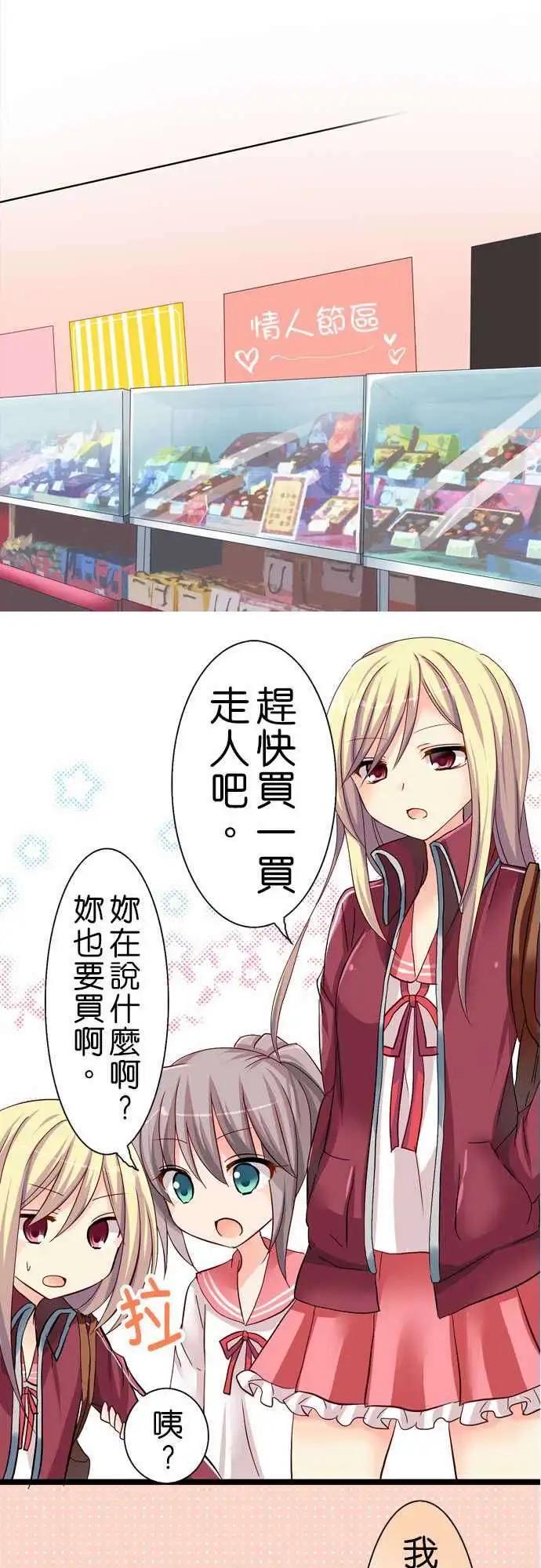 《Cosplay咖啡厅》第33回 第12页