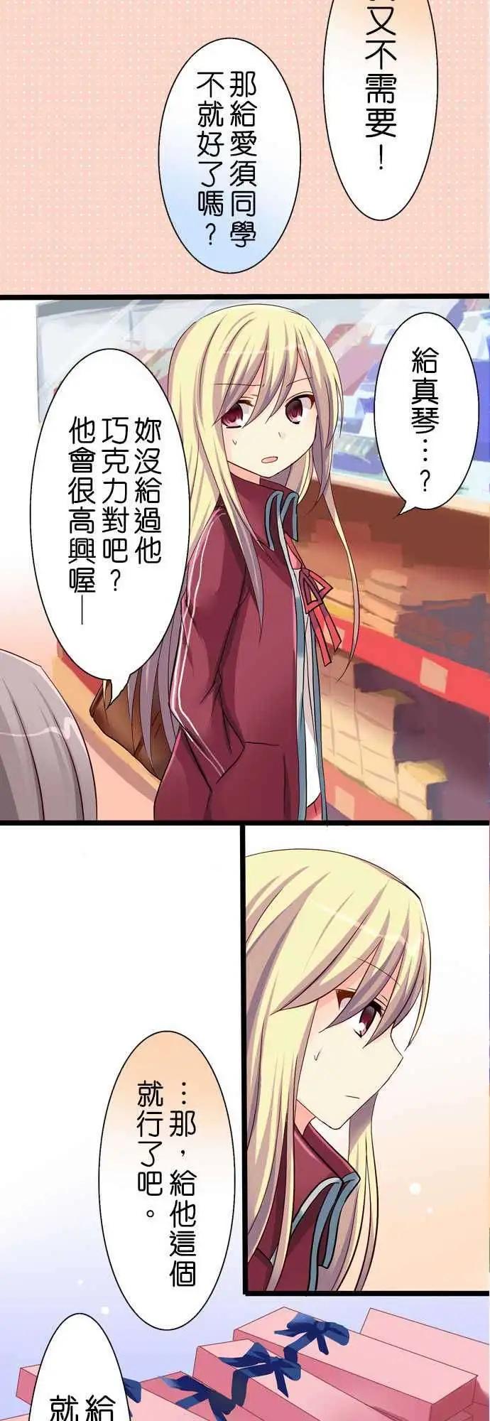 《Cosplay咖啡厅》第33回 第13页