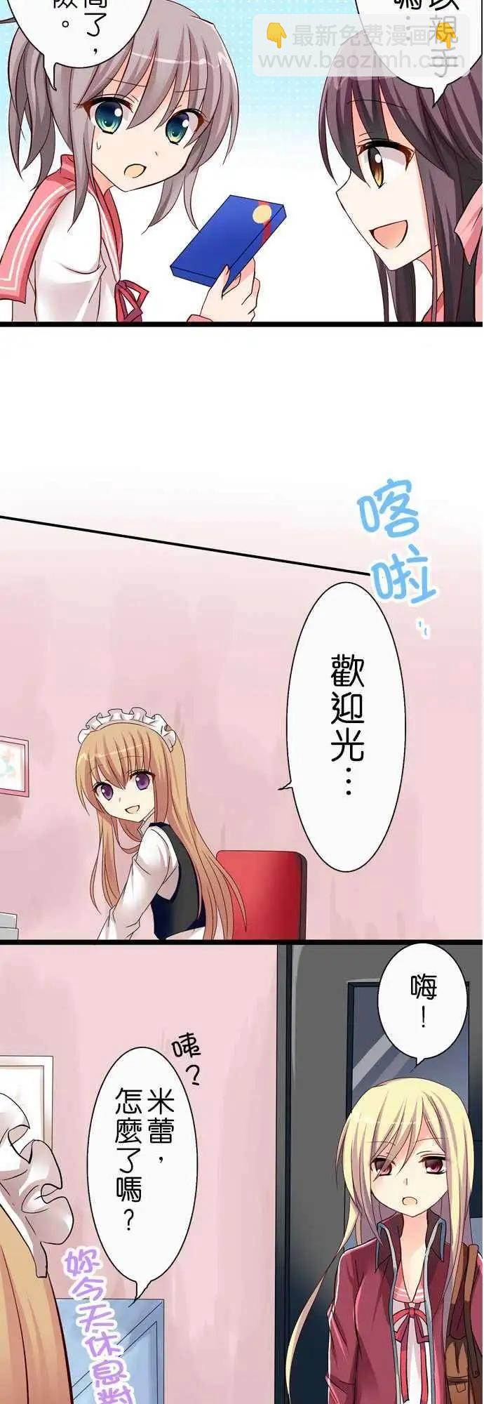 《Cosplay咖啡厅》第33回 第15页