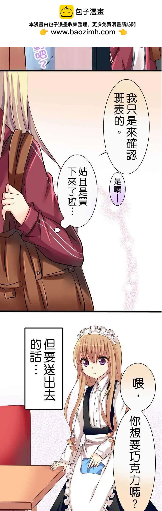 《Cosplay咖啡厅》第33回 第16页