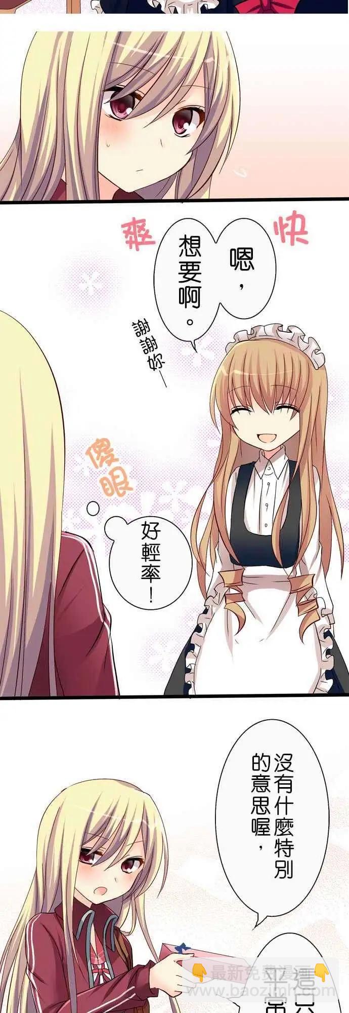 《Cosplay咖啡厅》第33回 第17页