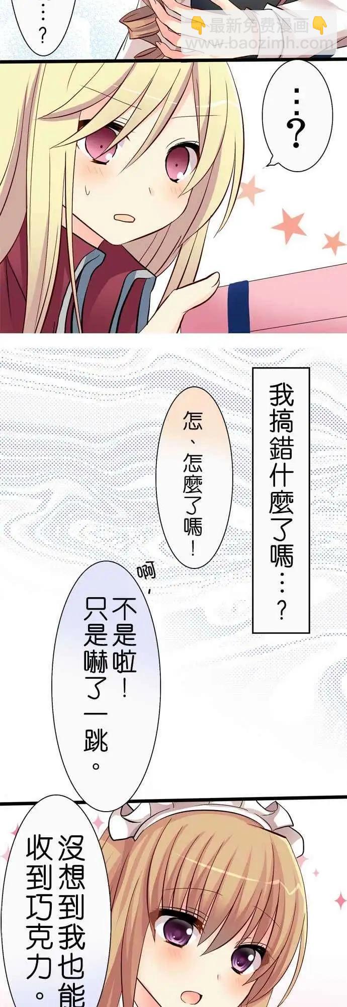 《Cosplay咖啡厅》第33回 第19页