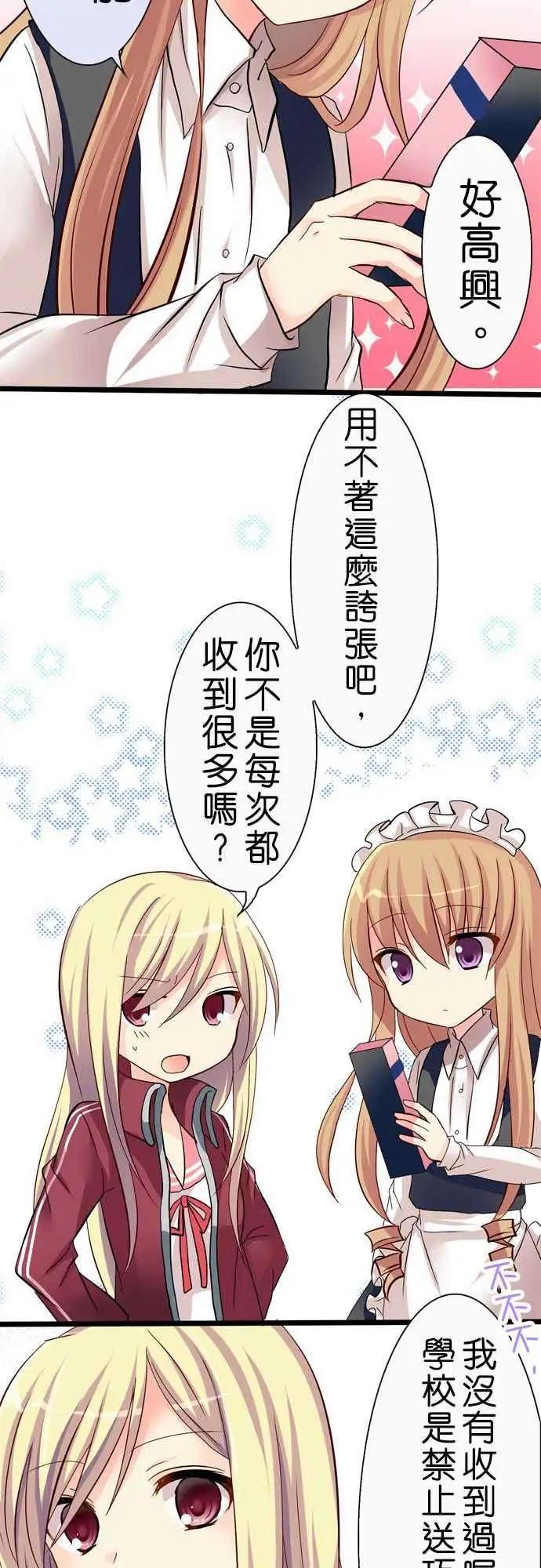 《Cosplay咖啡厅》第33回 第20页