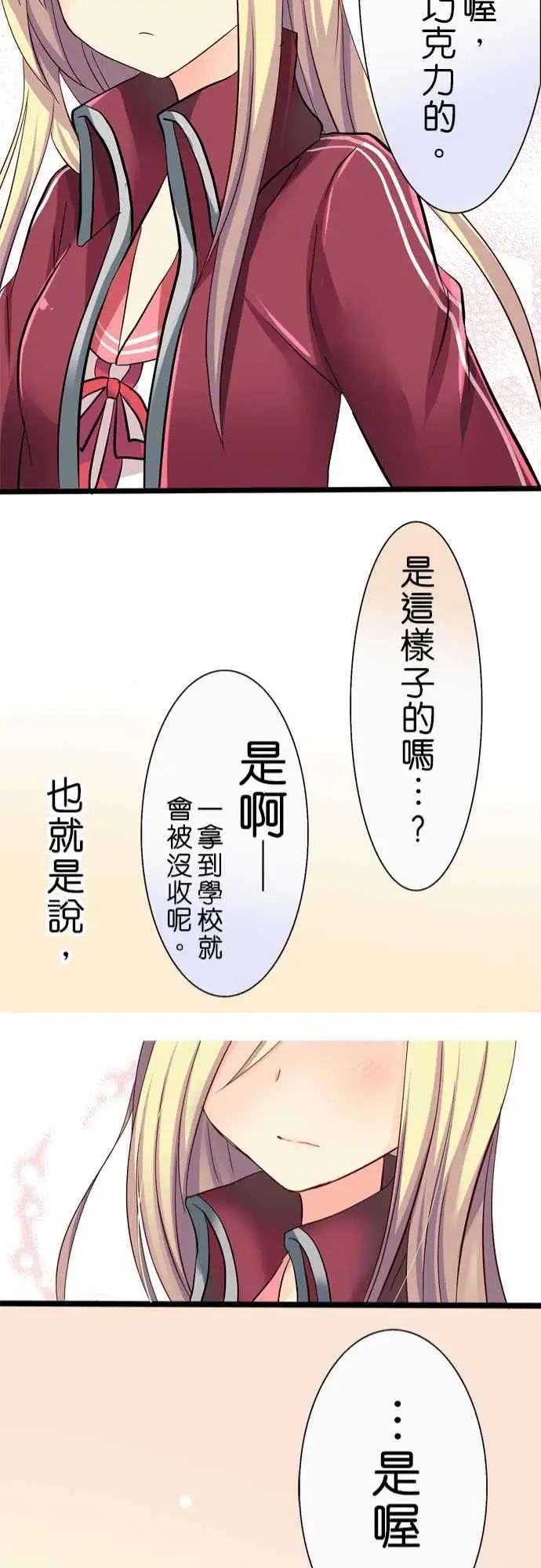 《Cosplay咖啡厅》第33回 第21页