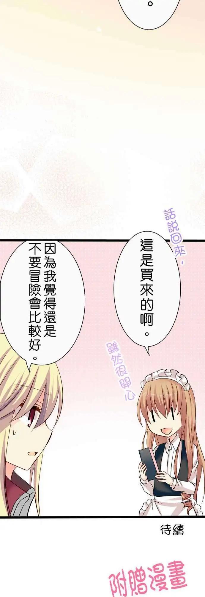 《Cosplay咖啡厅》第33回 第22页
