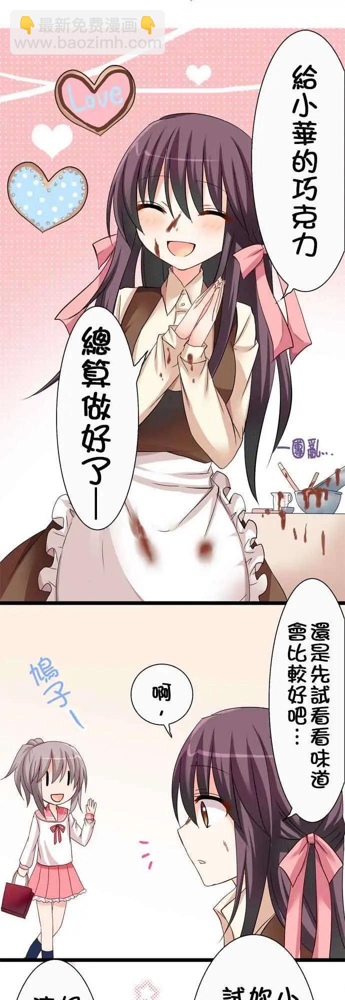 《Cosplay咖啡厅》第33回 第23页