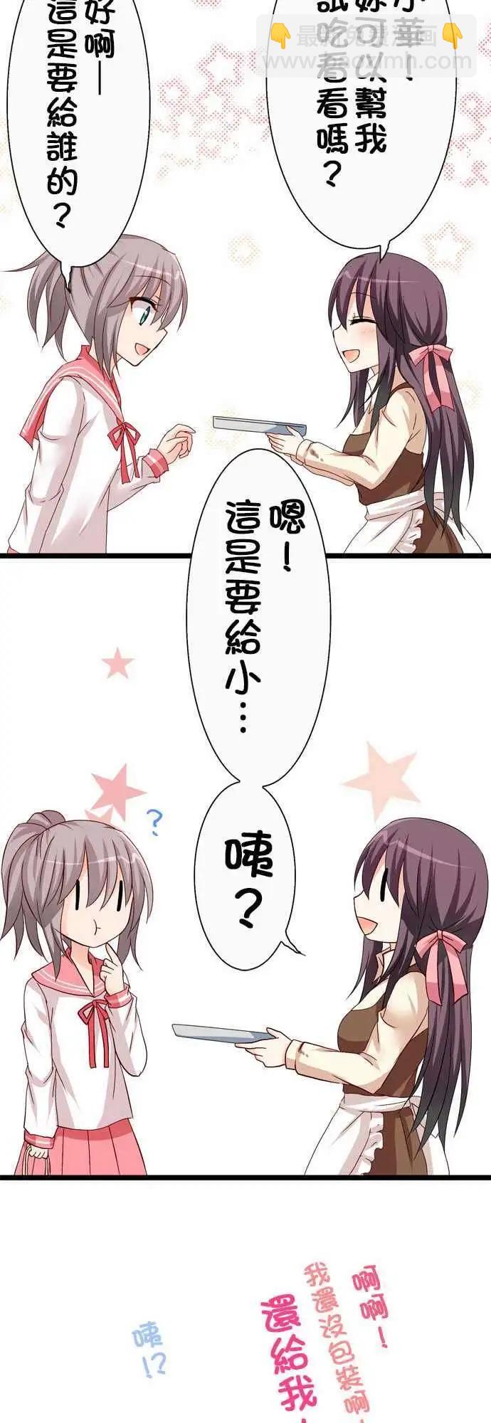 《Cosplay咖啡厅》第33回 第24页