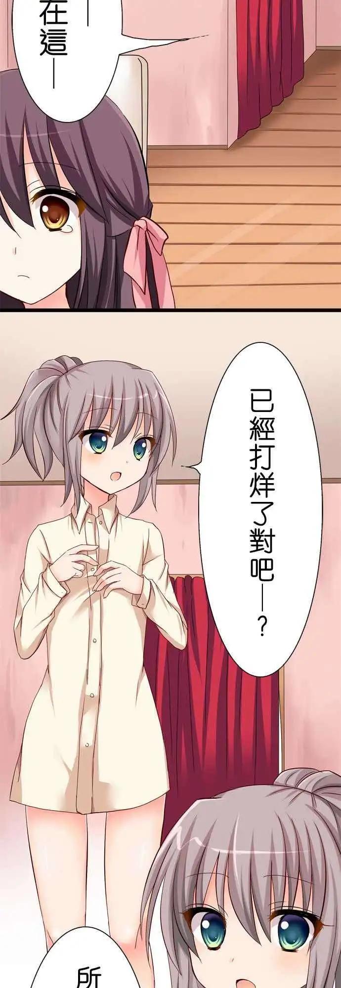 《Cosplay咖啡厅》第33回 第4页