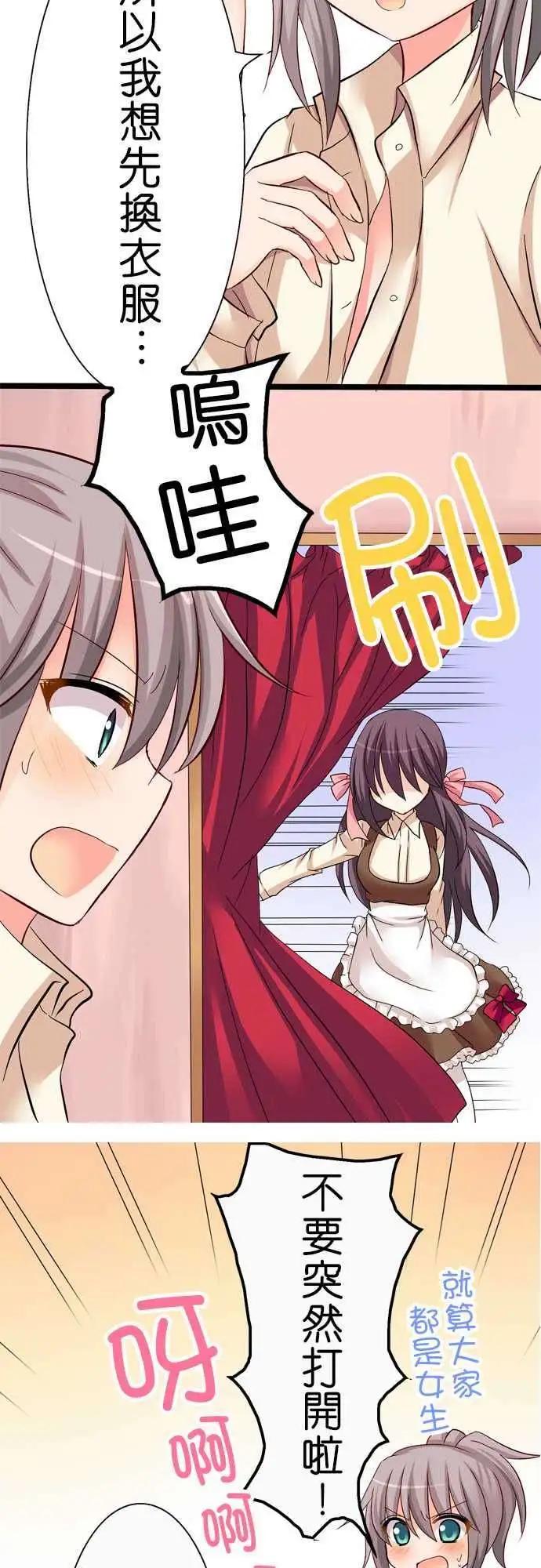 《Cosplay咖啡厅》第33回 第5页