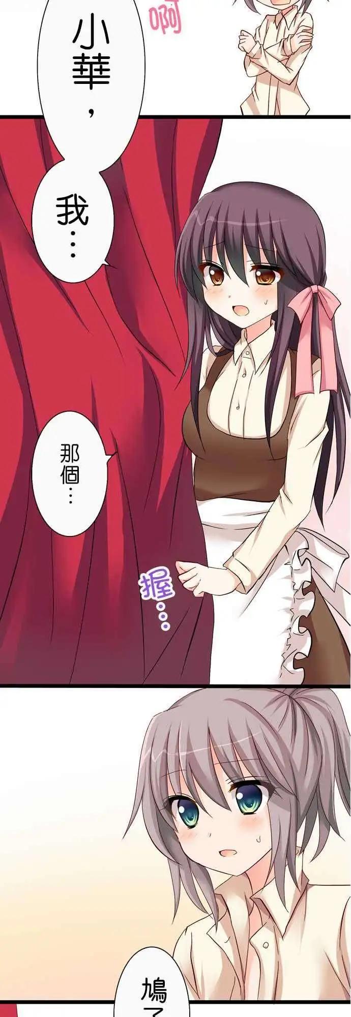 《Cosplay咖啡厅》第33回 第6页