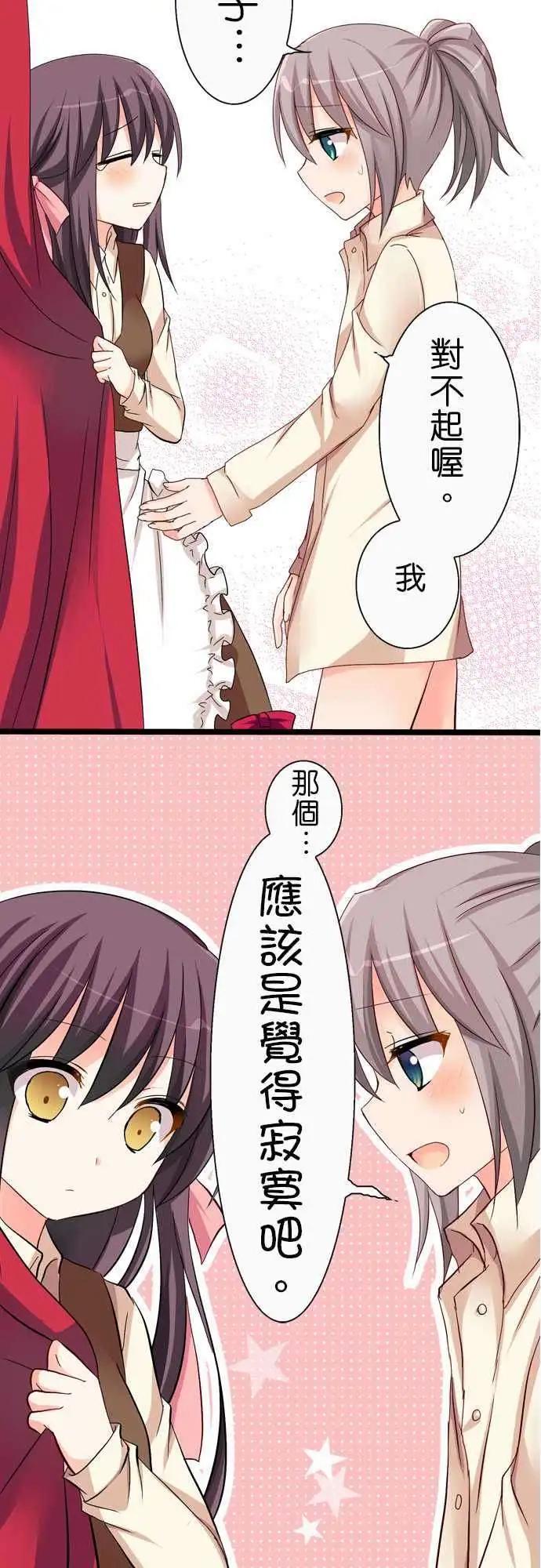 《Cosplay咖啡厅》第33回 第7页
