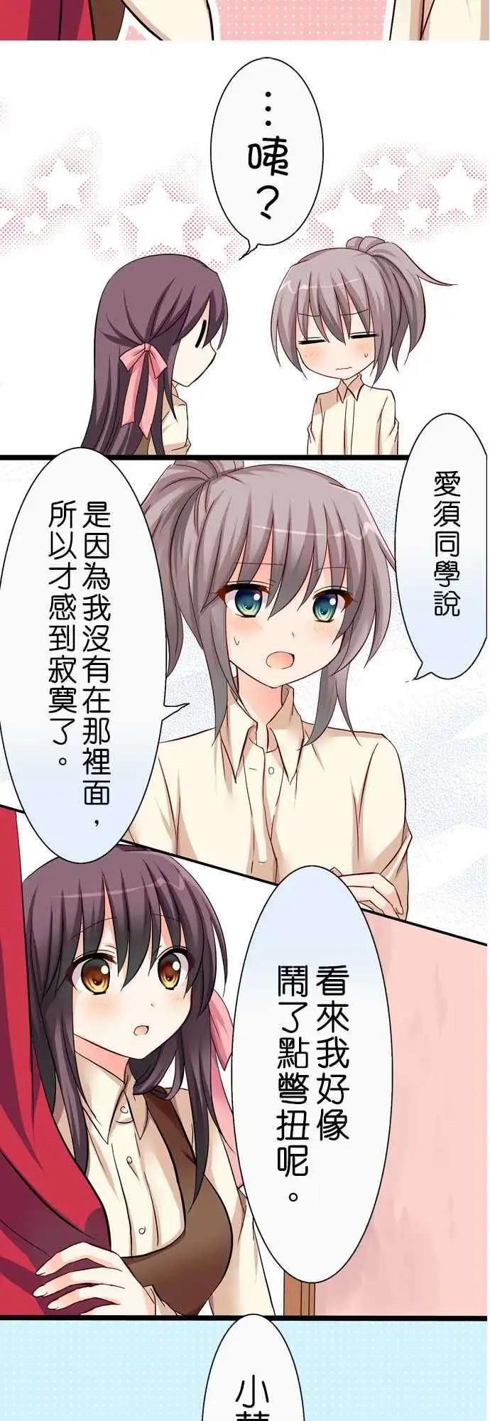 《Cosplay咖啡厅》第33回 第8页