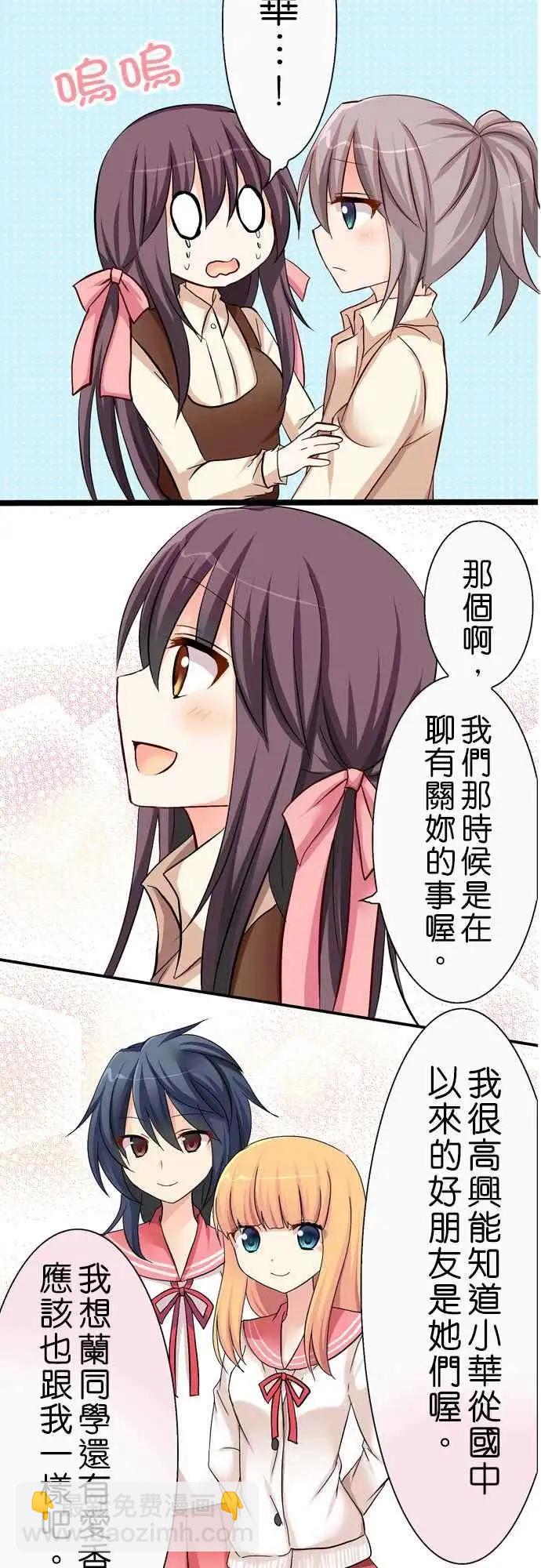 《Cosplay咖啡厅》第33回 第9页