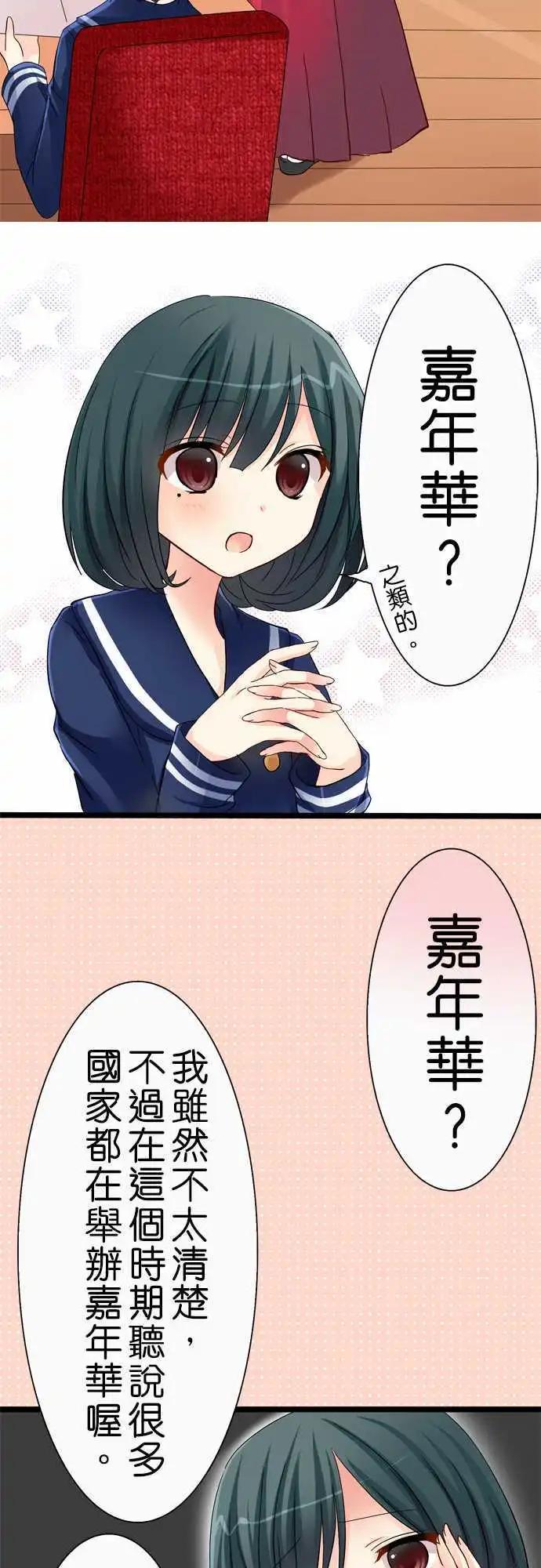 《Cosplay咖啡厅》第34回 第10页