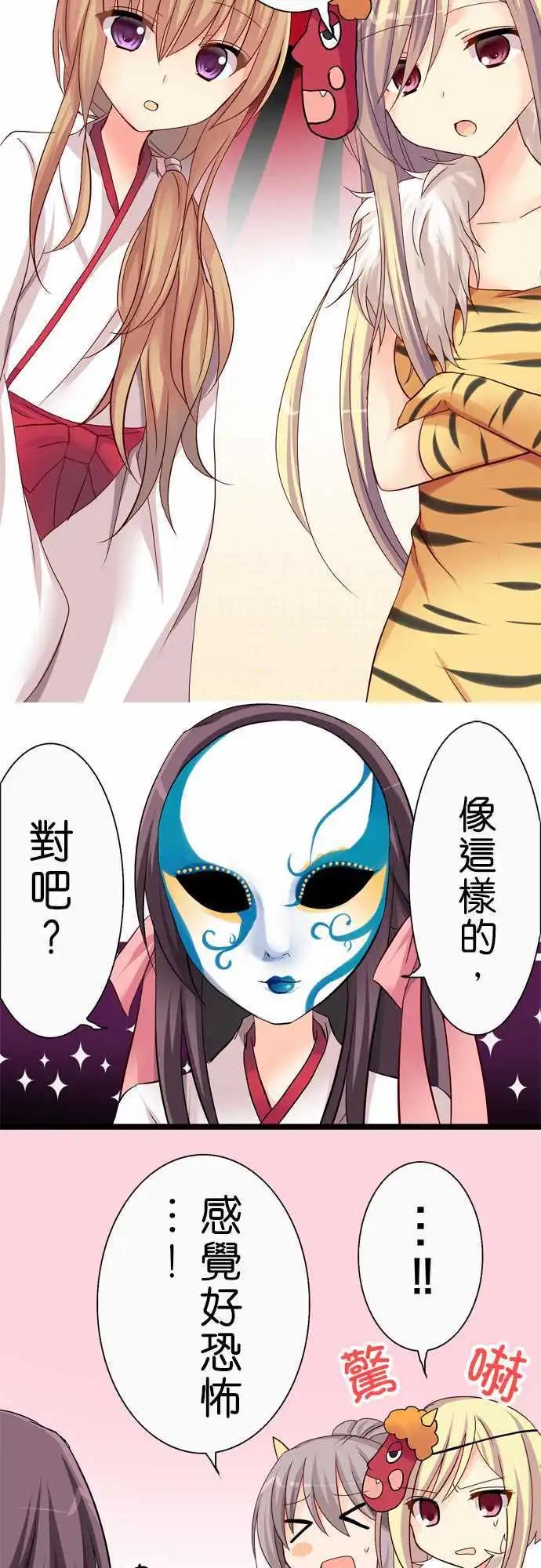 《Cosplay咖啡厅》第34回 第12页