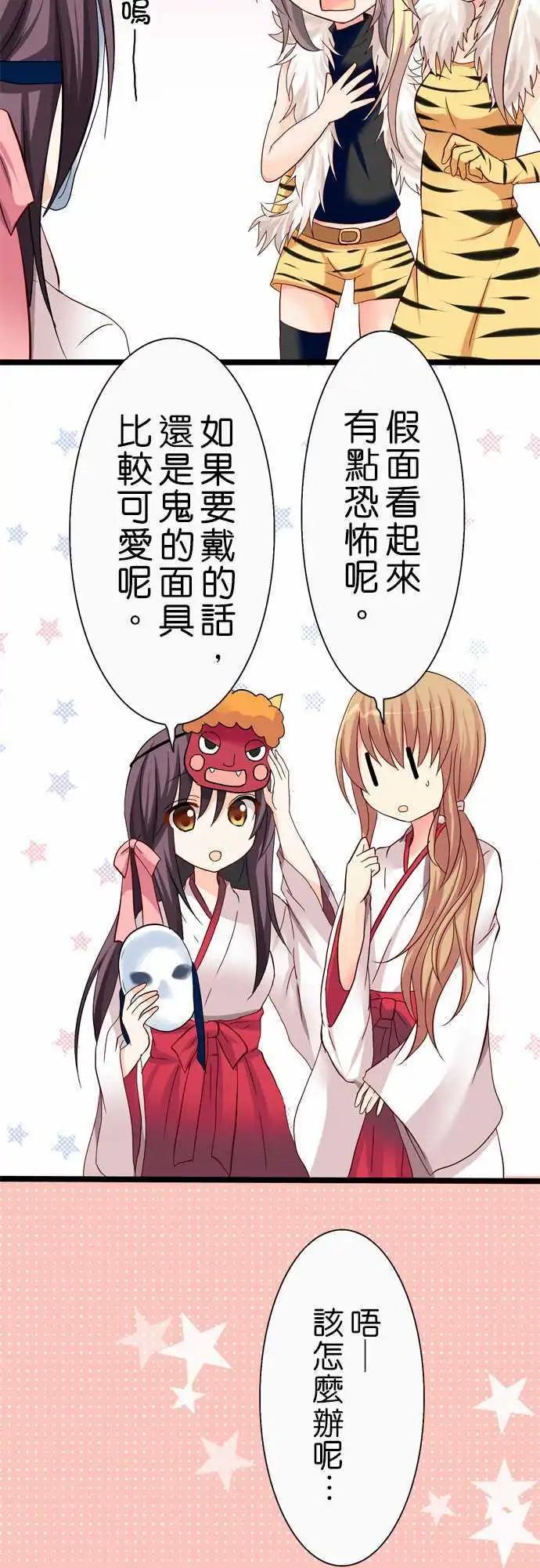 《Cosplay咖啡厅》第34回 第13页
