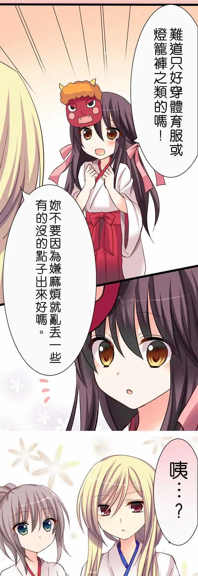 《Cosplay咖啡厅》第34回 第14页