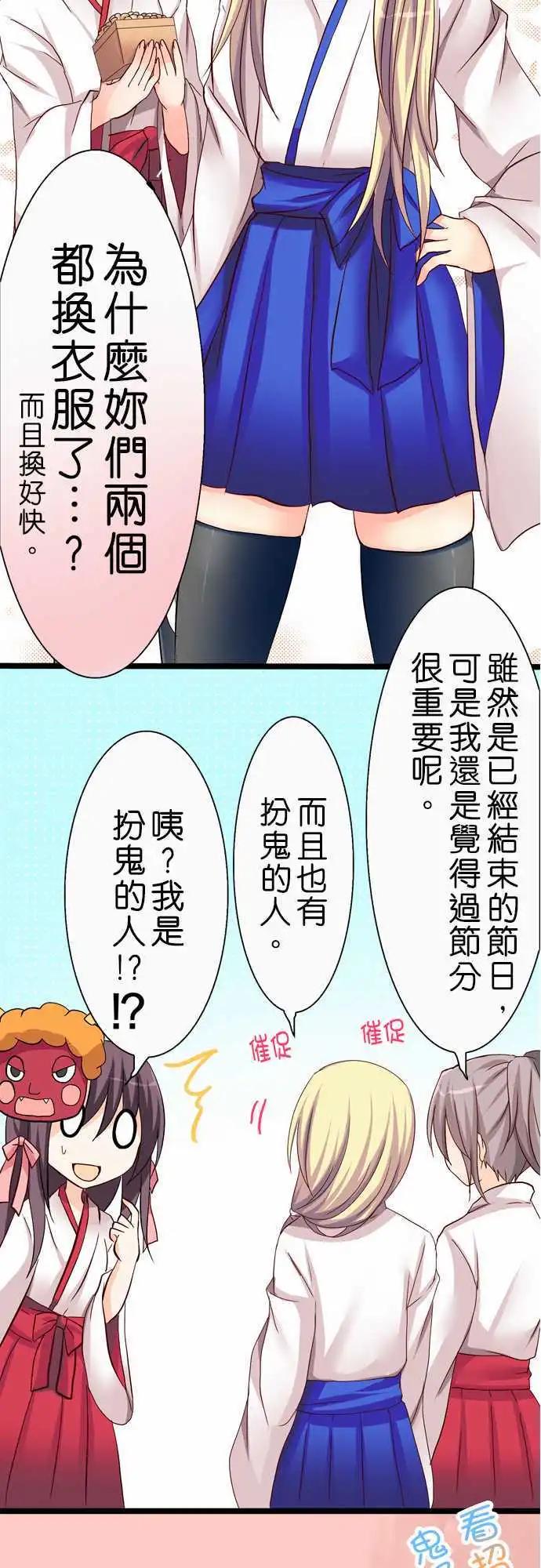 《Cosplay咖啡厅》第34回 第15页