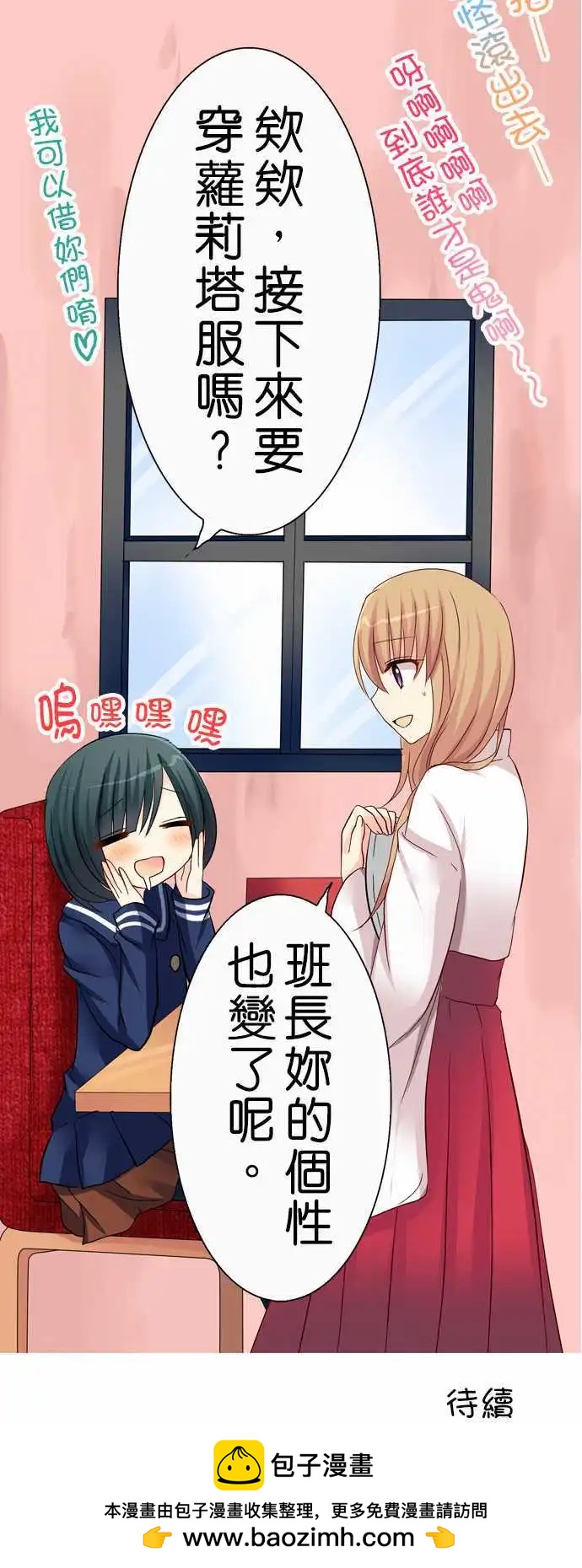 《Cosplay咖啡厅》第34回 第16页