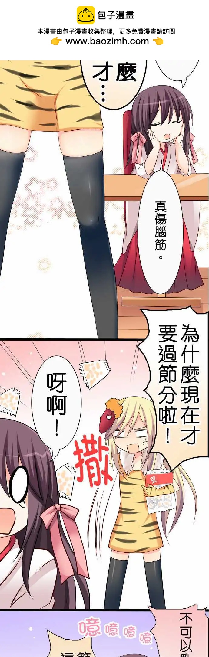 《Cosplay咖啡厅》第34回 第2页