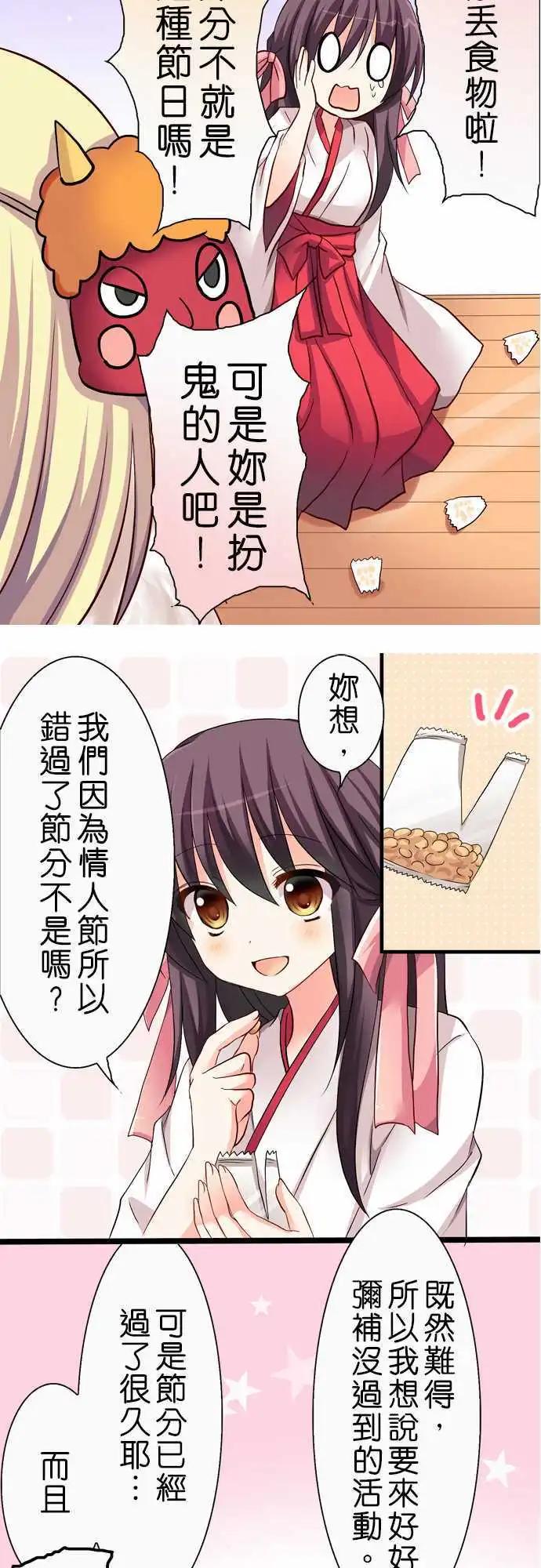 《Cosplay咖啡厅》第34回 第3页