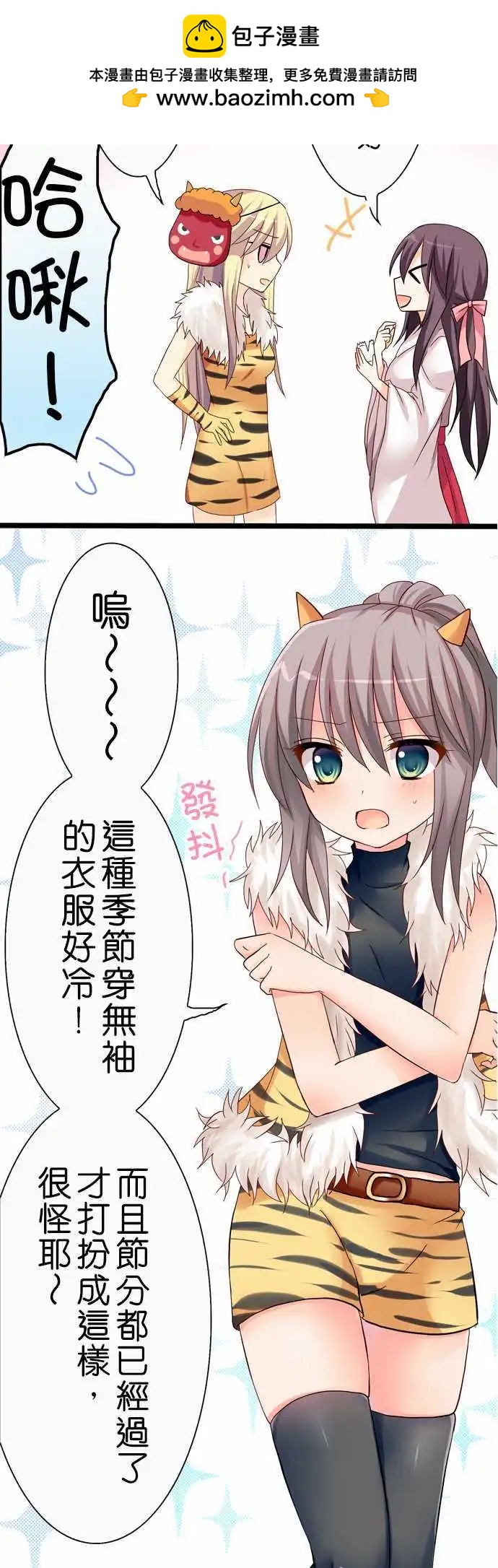 《Cosplay咖啡厅》第34回 第4页