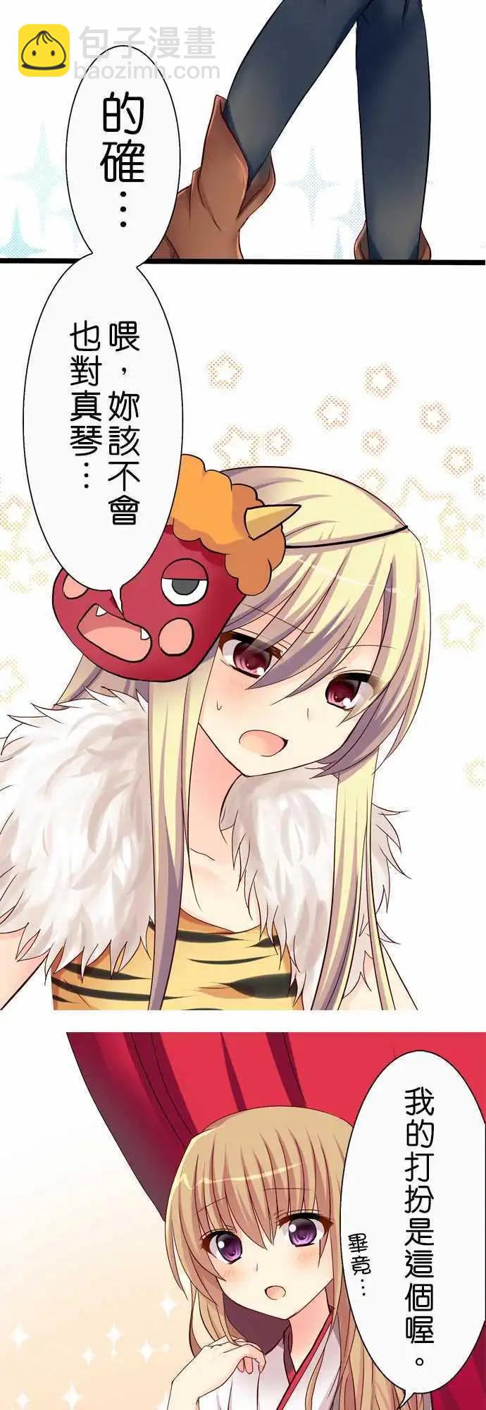 《Cosplay咖啡厅》第34回 第5页