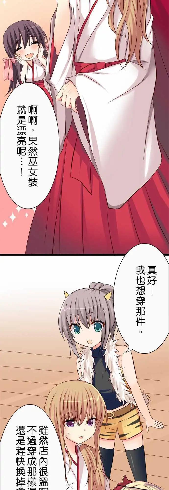 《Cosplay咖啡厅》第34回 第6页
