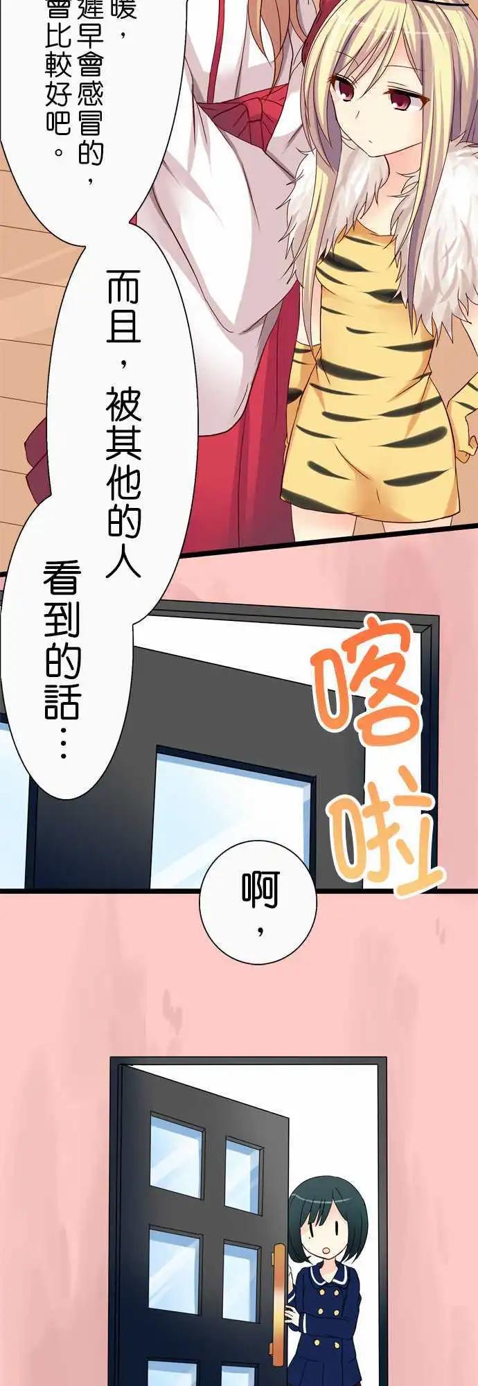 《Cosplay咖啡厅》第34回 第7页