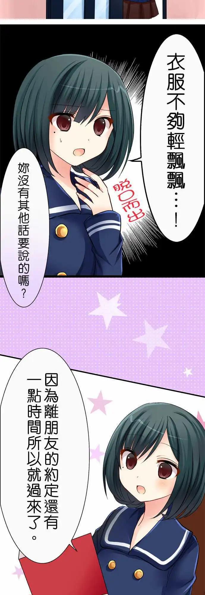 《Cosplay咖啡厅》第34回 第8页