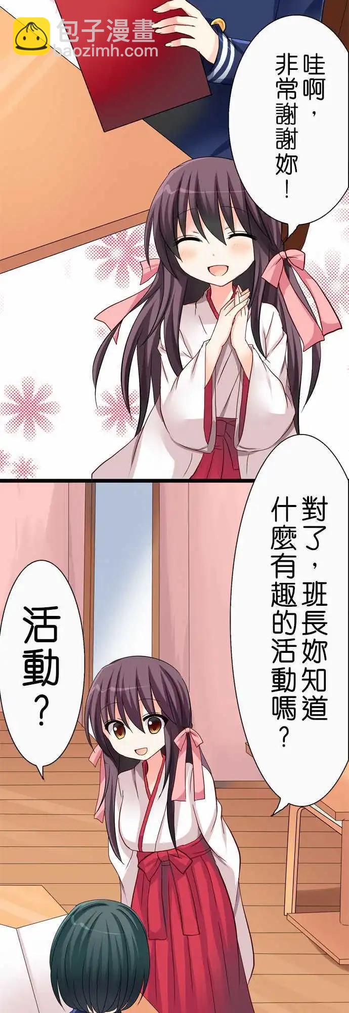 《Cosplay咖啡厅》第34回 第9页