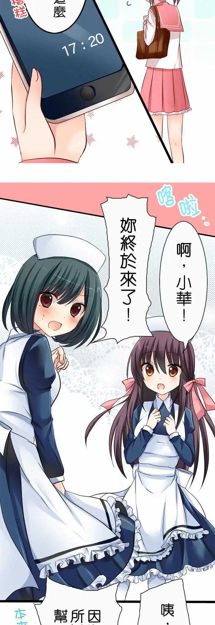 《Cosplay咖啡厅》第36回 第10页