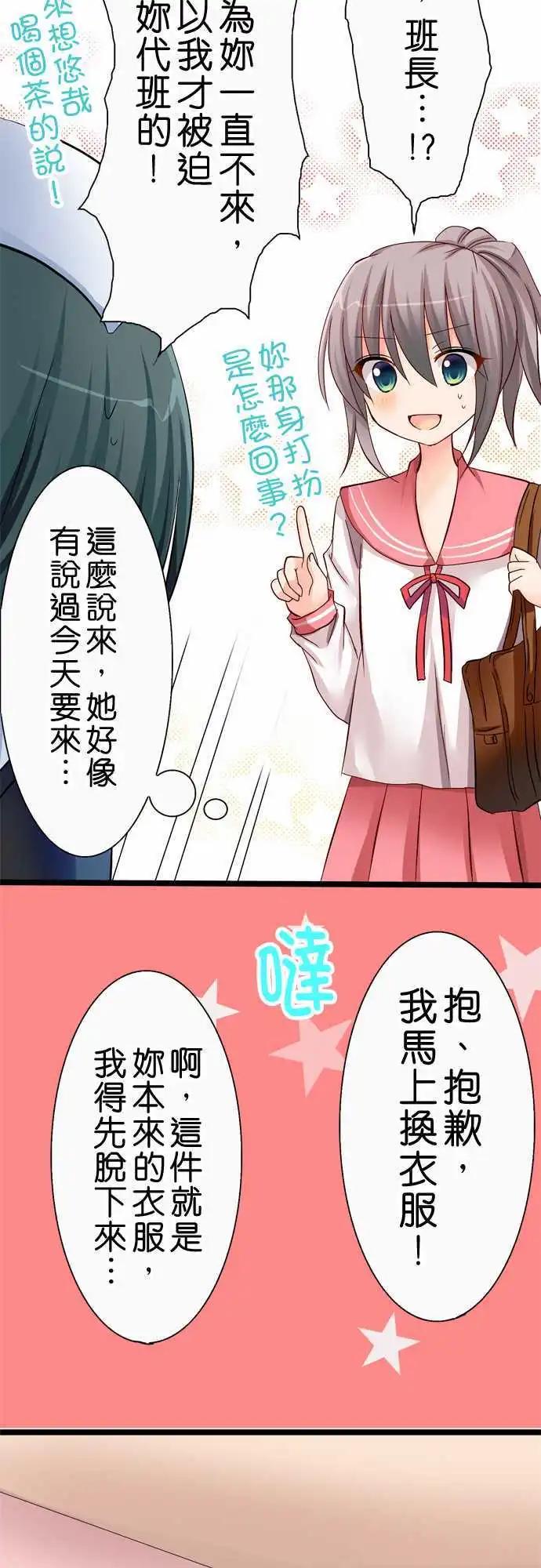 《Cosplay咖啡厅》第36回 第11页