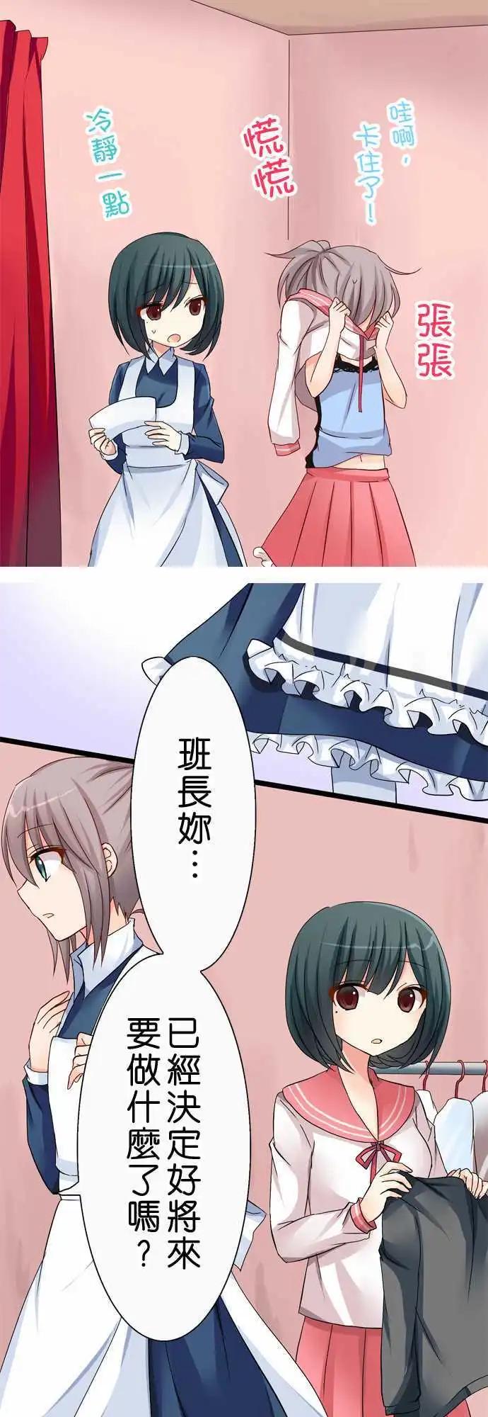 《Cosplay咖啡厅》第36回 第12页