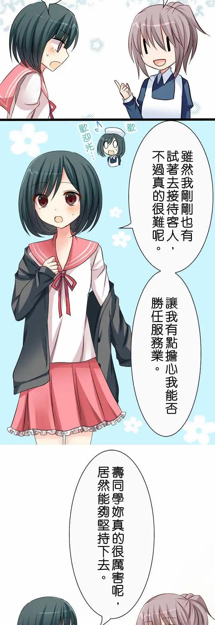 《Cosplay咖啡厅》第36回 第14页