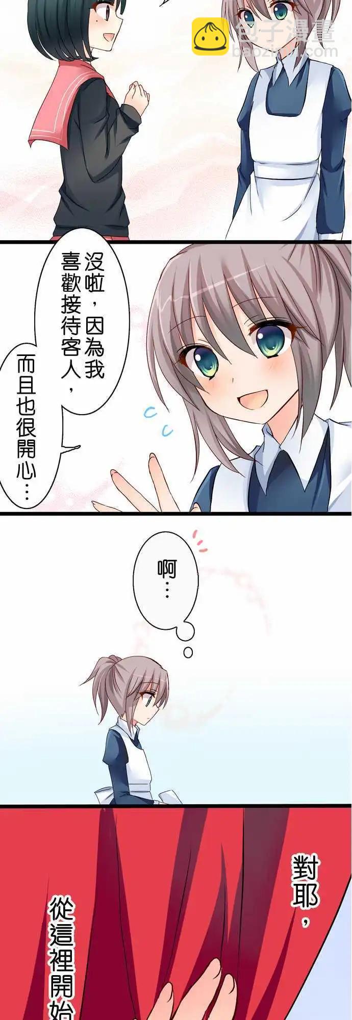 《Cosplay咖啡厅》第36回 第15页