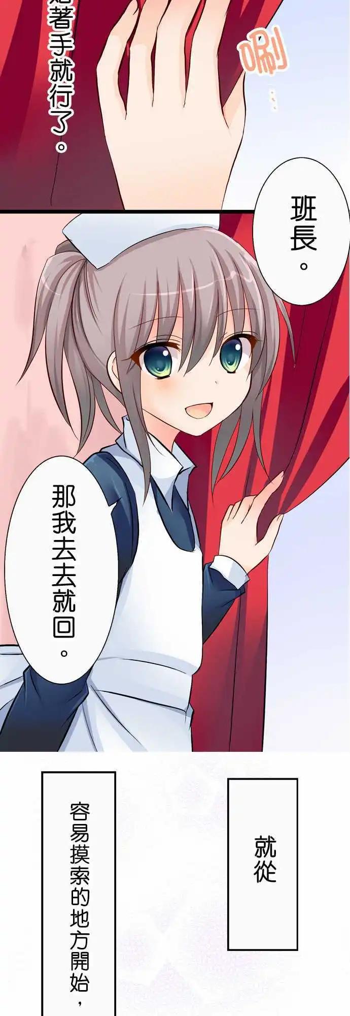 《Cosplay咖啡厅》第36回 第16页