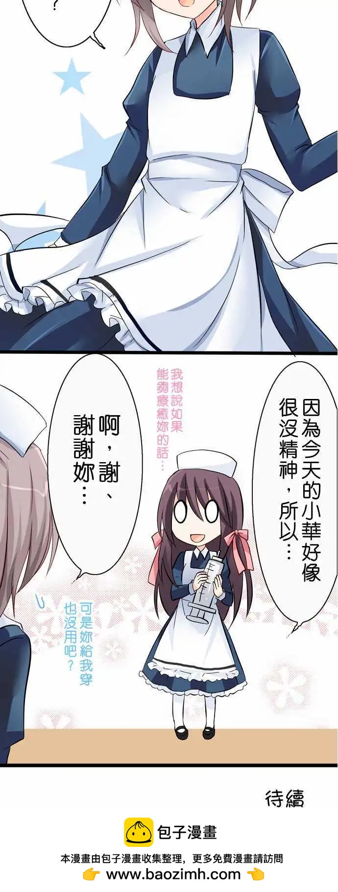 《Cosplay咖啡厅》第36回 第18页
