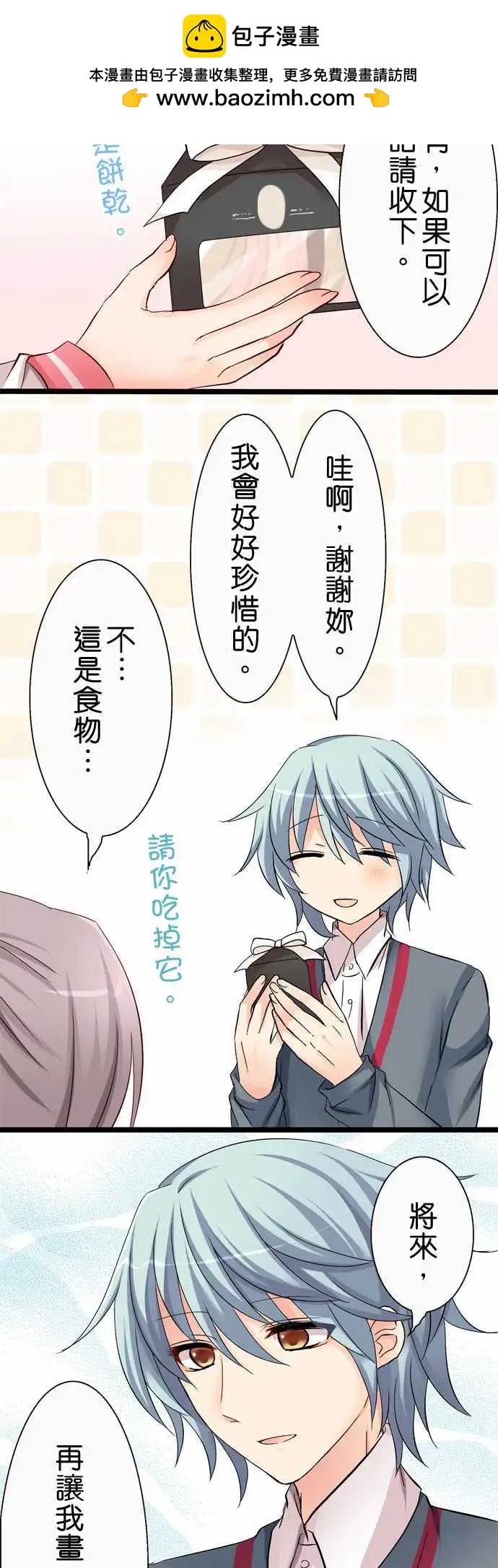 《Cosplay咖啡厅》第36回 第2页