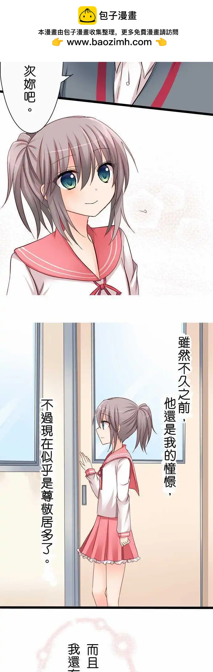 《Cosplay咖啡厅》第36回 第3页