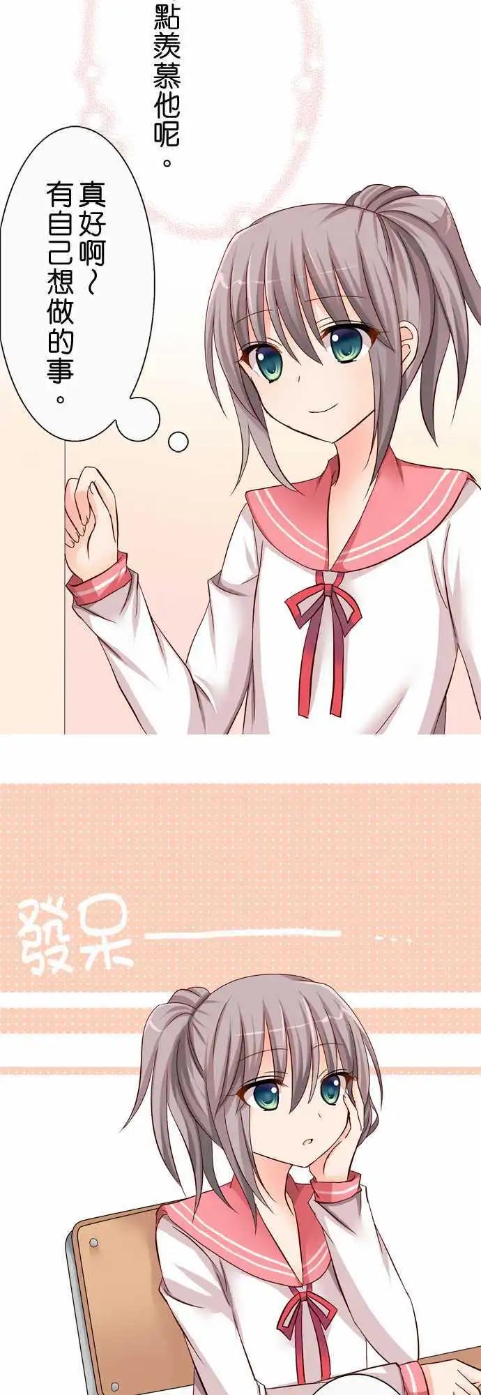 《Cosplay咖啡厅》第36回 第4页
