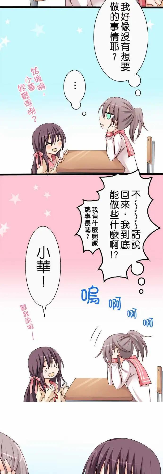 《Cosplay咖啡厅》第36回 第5页