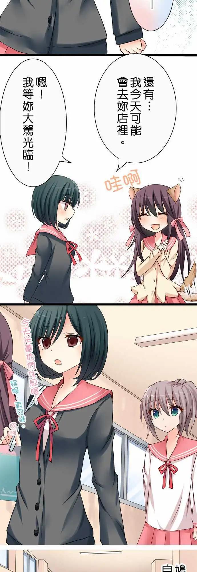 《Cosplay咖啡厅》第36回 第7页