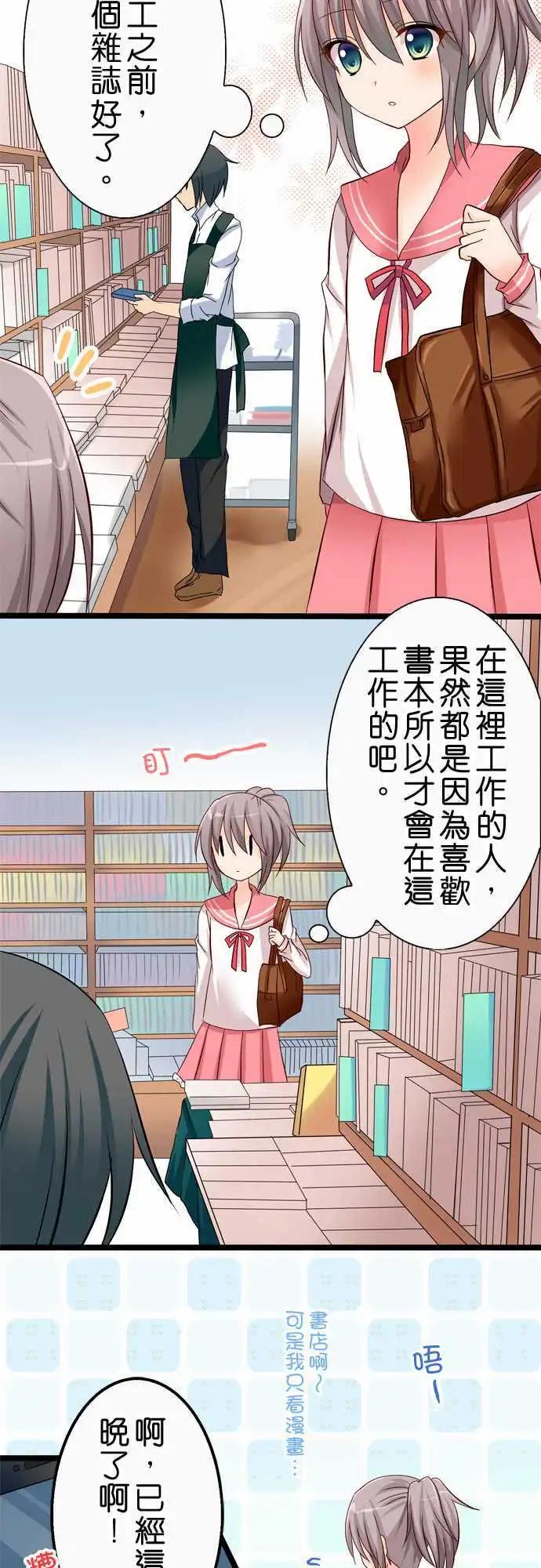 《Cosplay咖啡厅》第36回 第9页