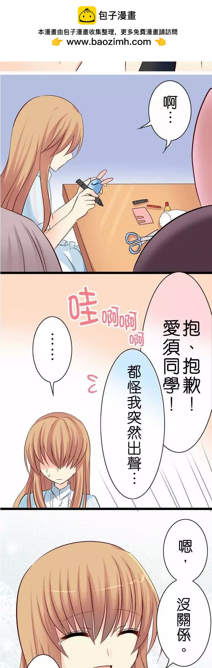 《Cosplay咖啡厅》第40回 第12页