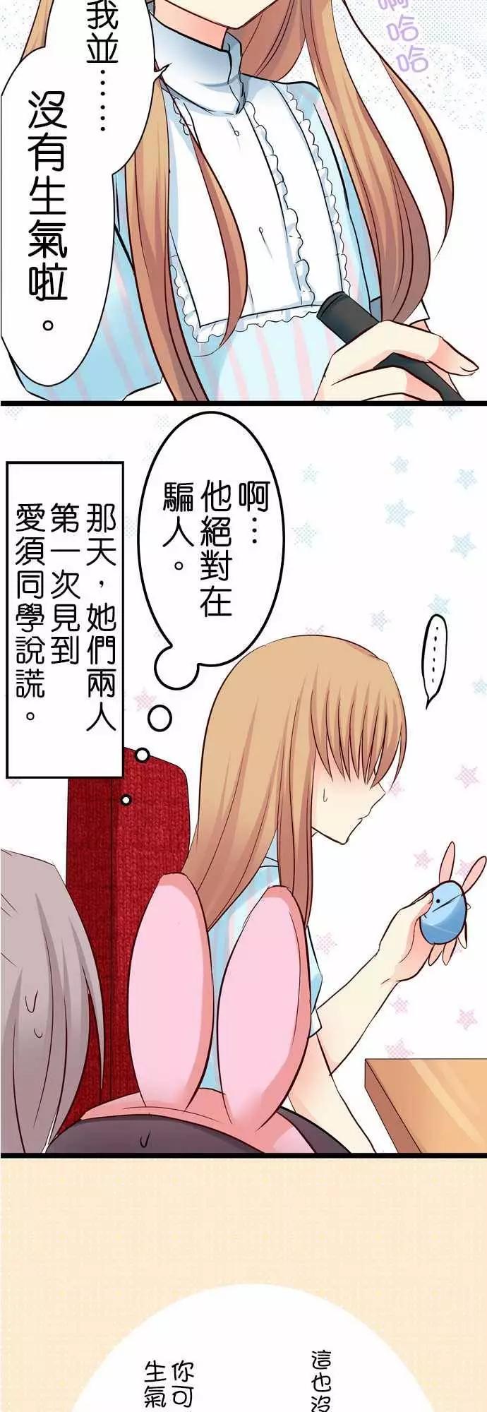 《Cosplay咖啡厅》第40回 第13页