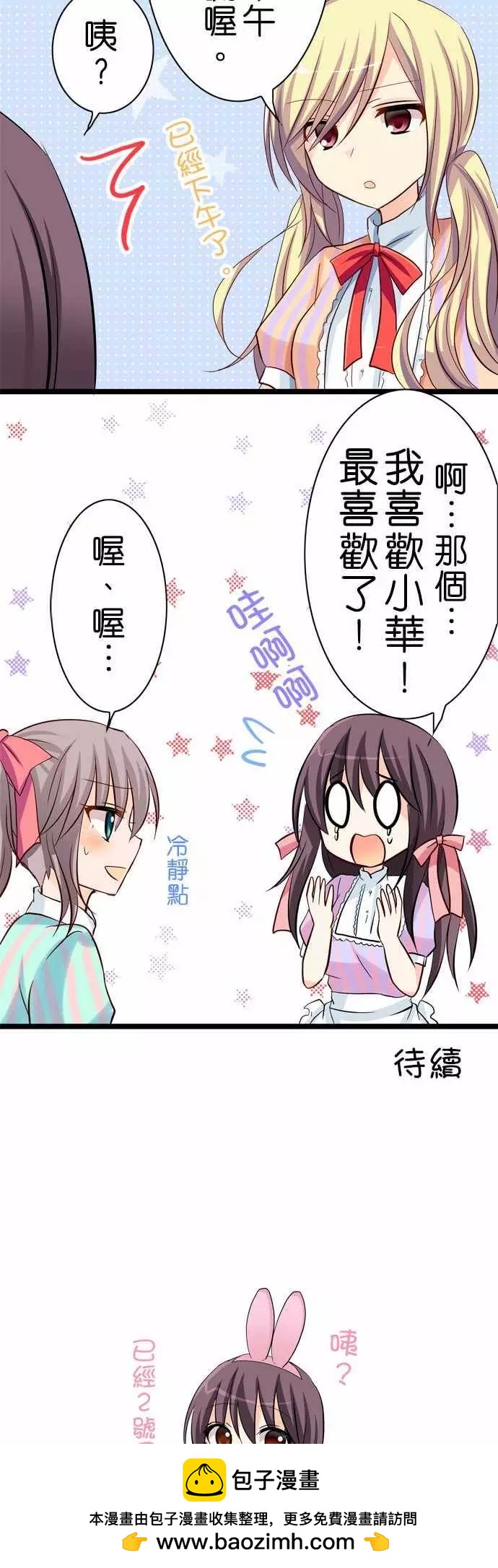 《Cosplay咖啡厅》第40回 第15页
