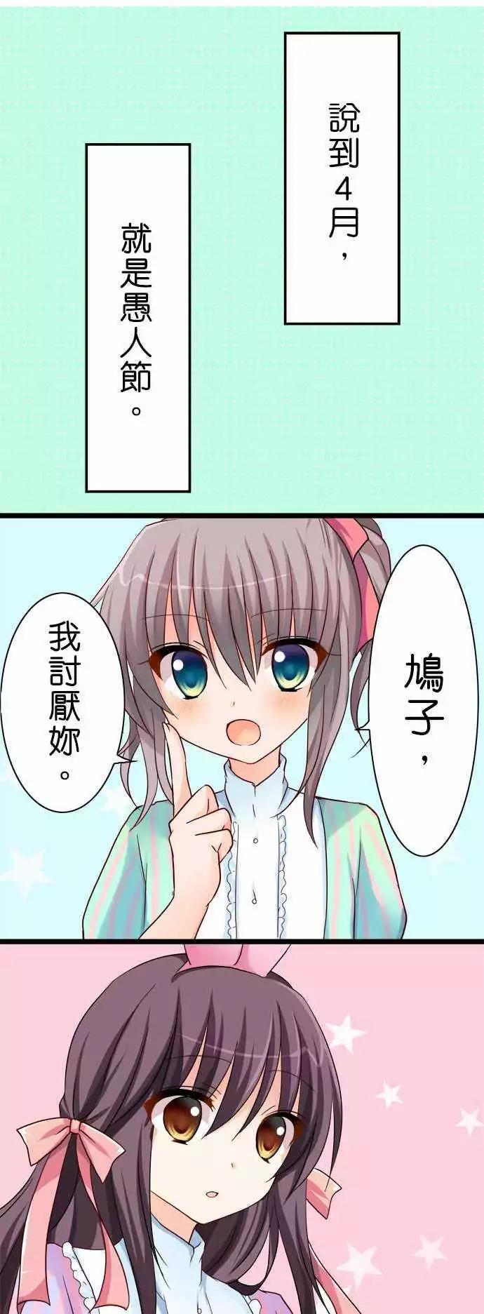 《Cosplay咖啡厅》第40回 第1页