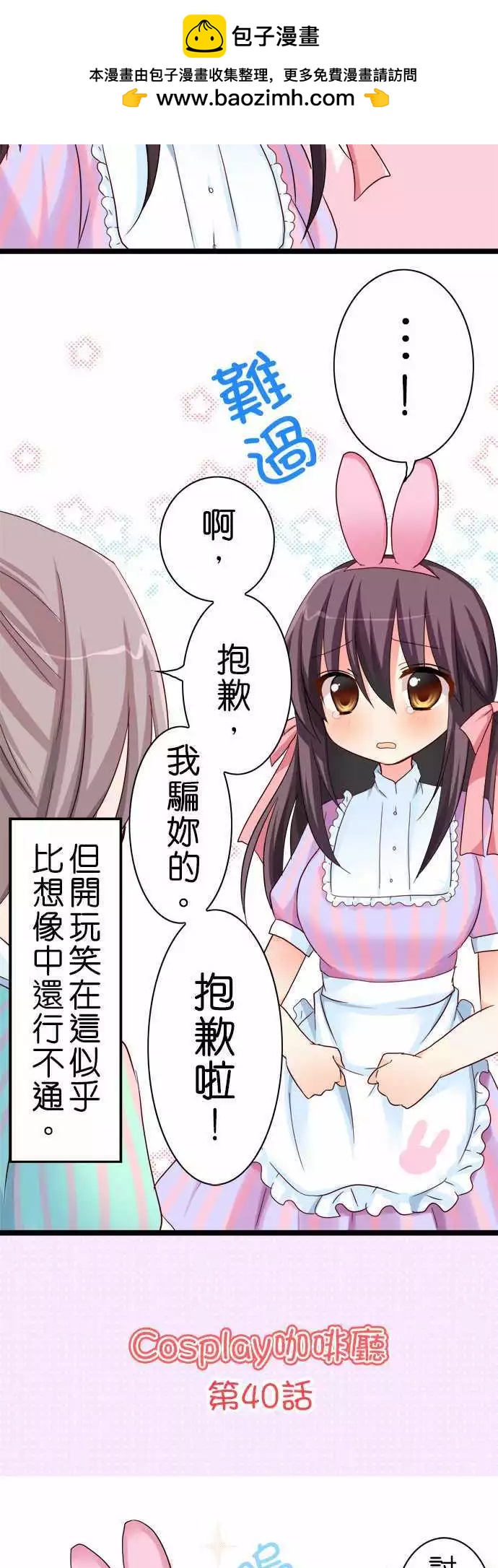 《Cosplay咖啡厅》第40回 第2页